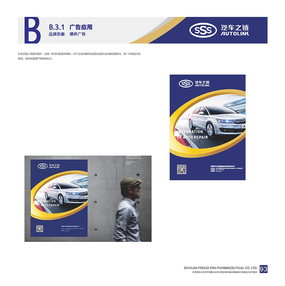 湖南长沙综合汽车维修厂设计案例-汽车之链 湖南长沙 Auto Workshop 汽服门店品牌 SI 设计图 11