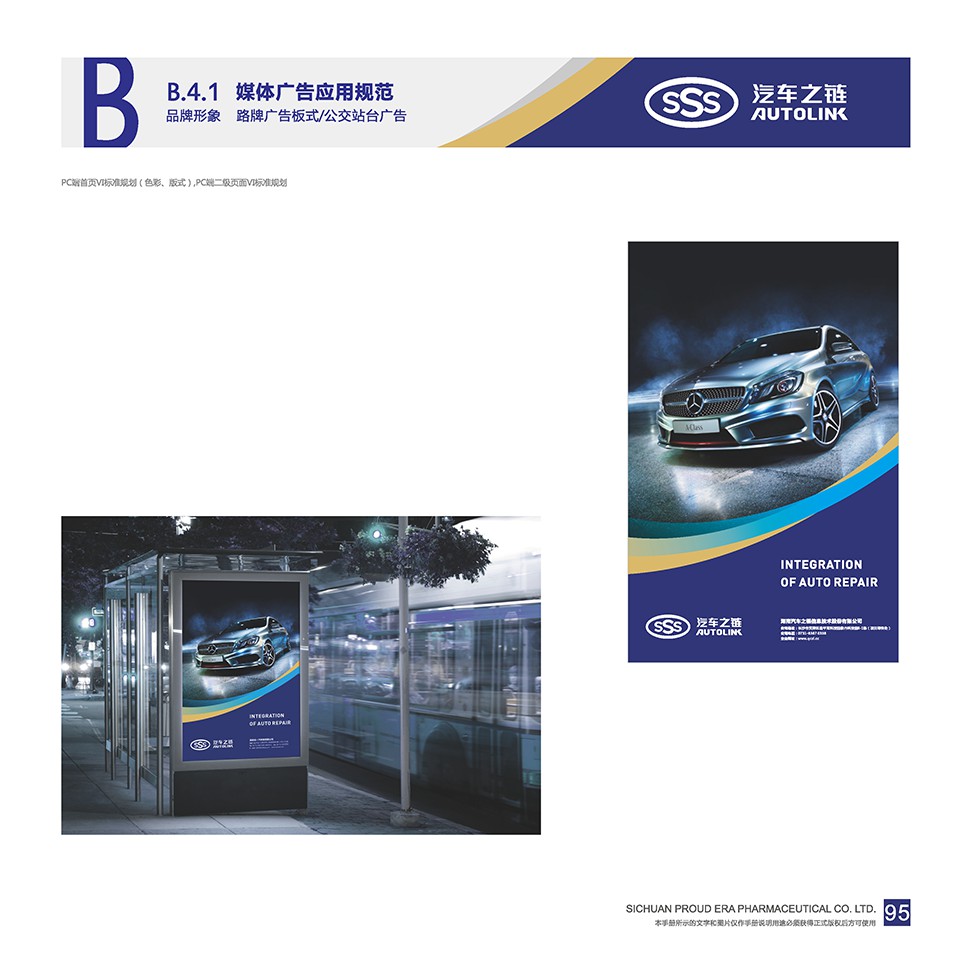 湖南长沙综合汽车维修厂设计案例-汽车之链 湖南长沙 Auto Workshop 汽服门店品牌 SI 设计图 12