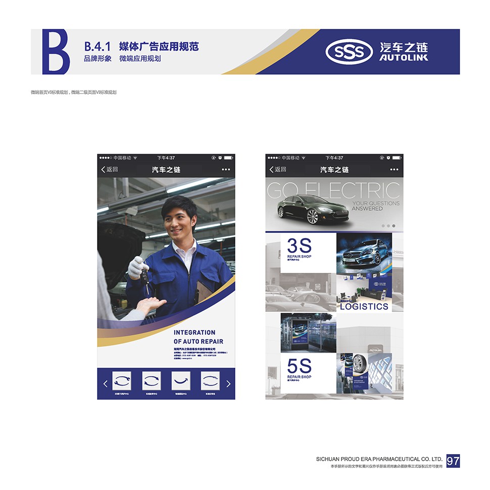 湖南长沙综合汽车维修厂设计案例-汽车之链 湖南长沙 Auto Workshop 汽服门店品牌 SI 设计图 13