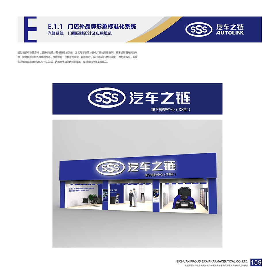 湖南长沙综合汽车维修厂设计案例-汽车之链 湖南长沙 Auto Workshop 汽服门店品牌 SI 设计图 14