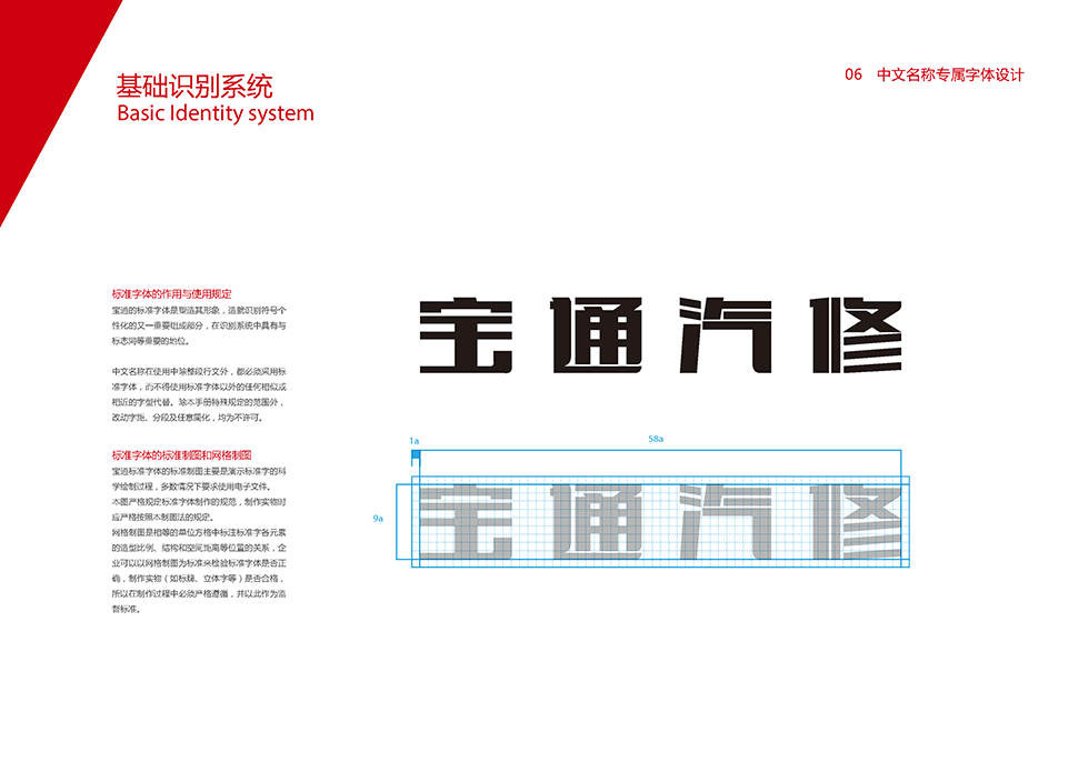 河北秦皇岛综合汽修厂设计案例-宝通 河北秦皇岛市 综合维修厂 汽服门店品牌 SI 设计图 2