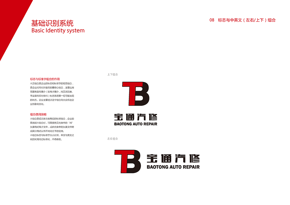 河北秦皇岛综合汽修厂设计案例-宝通 河北秦皇岛市 综合维修厂 汽服门店品牌 SI 设计图 3