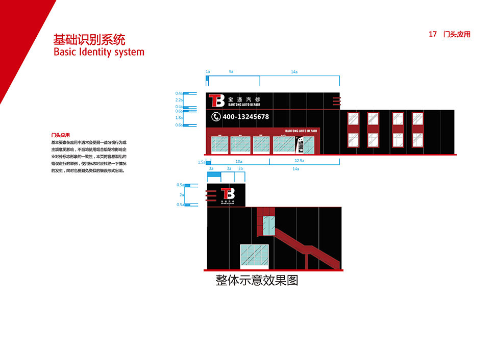 河北秦皇岛综合汽修厂设计案例-宝通 河北秦皇岛市 综合维修厂 汽服门店品牌 SI 设计图 4