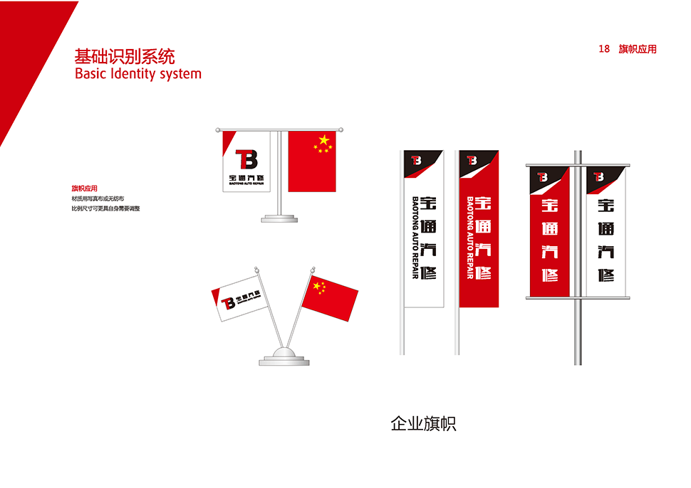 河北秦皇岛综合汽修厂设计案例-宝通 河北秦皇岛市 综合维修厂 汽服门店品牌 SI 设计图 5