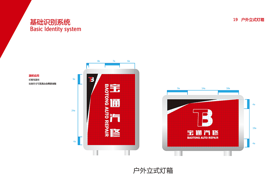 河北秦皇岛综合汽修厂设计案例-宝通 河北秦皇岛市 综合维修厂 汽服门店品牌 SI 设计图 6