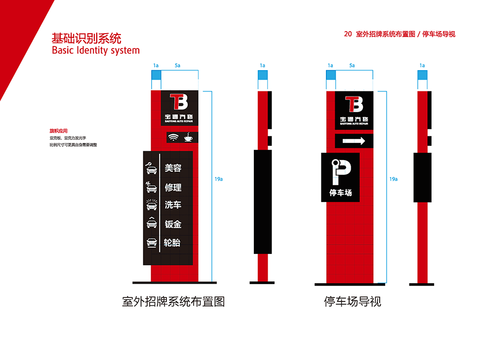 河北秦皇岛综合汽修厂设计案例-宝通 河北秦皇岛市 综合维修厂 汽服门店品牌 SI 设计图 7