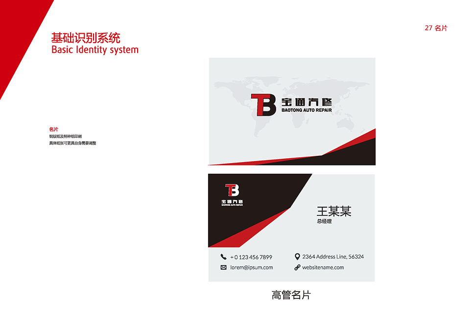 河北秦皇岛综合汽修厂设计案例-宝通 河北秦皇岛市 综合维修厂 汽服门店品牌 SI 设计图 10
