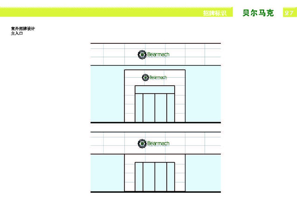 国外2S店设计案例-贝尔马克2S店 北京 4S/3S Shop 汽服门店品牌 SI 设计图 5
