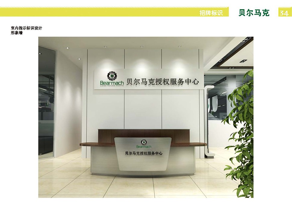 国外2S店设计案例-贝尔马克2S店 北京 4S/3S Shop 汽服门店品牌 SI 设计图 9