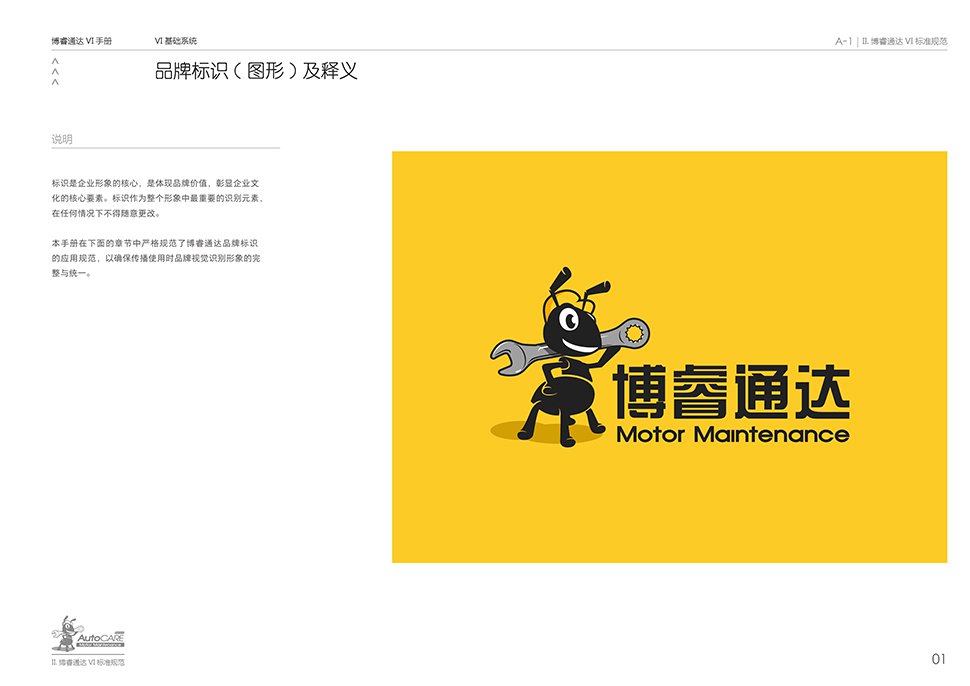 北京综合汽修厂设计案例-博睿通达 北京亦庄金日吉通工业园 Auto Workshop 汽服门店品牌 SI 设计图 2