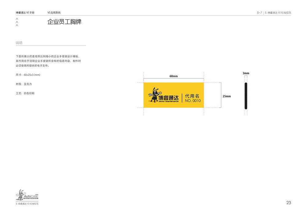 北京综合汽修厂设计案例-博睿通达 北京亦庄金日吉通工业园 Auto Workshop 汽服门店品牌 SI 设计图 4