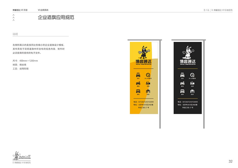 北京综合汽修厂设计案例-博睿通达 北京亦庄金日吉通工业园 Auto Workshop 汽服门店品牌 SI 设计图 8