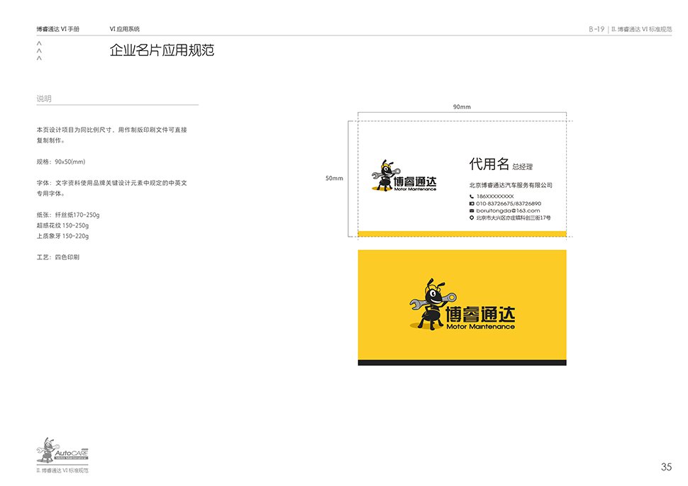 北京综合汽修厂设计案例-博睿通达 北京亦庄金日吉通工业园 Auto Workshop 汽服门店品牌 SI 设计图 9