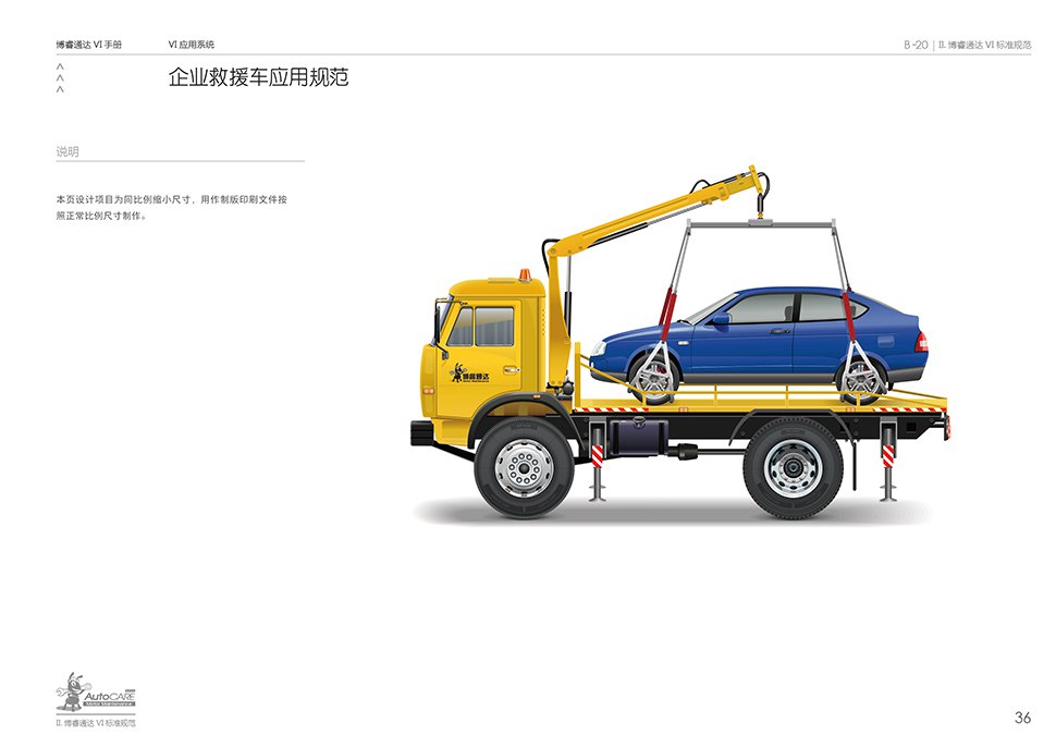 北京综合汽修厂设计案例-博睿通达 北京亦庄金日吉通工业园 Auto Workshop 汽服门店品牌 SI 设计图 10