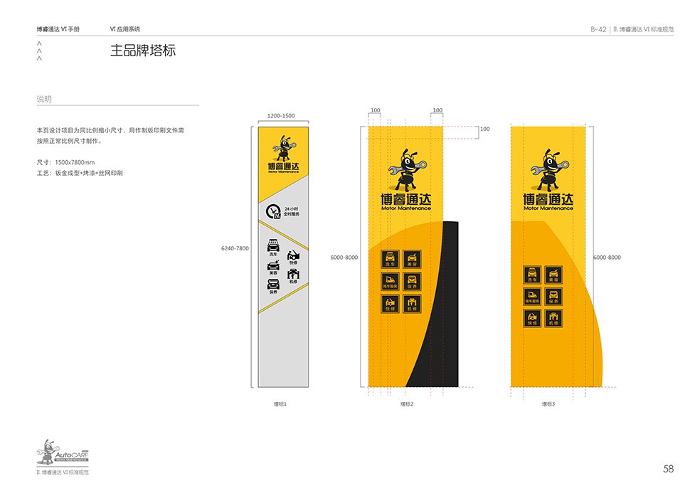 北京综合汽修厂设计案例-博睿通达 北京亦庄金日吉通工业园 Auto Workshop 汽服门店品牌 SI 设计图 12