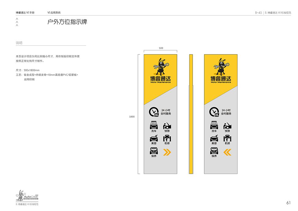 北京综合汽修厂设计案例-博睿通达 北京亦庄金日吉通工业园 Auto Workshop 汽服门店品牌 SI 设计图 13