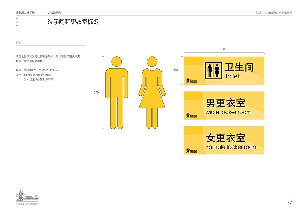 北京综合汽修厂设计案例-博睿通达 北京亦庄金日吉通工业园 Auto Workshop 汽服门店品牌 SI 设计图 14