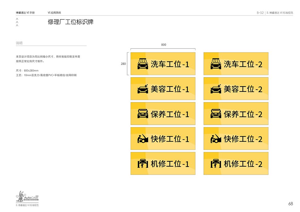 北京综合汽修厂设计案例-博睿通达 北京亦庄金日吉通工业园 Auto Workshop 汽服门店品牌 SI 设计图 15