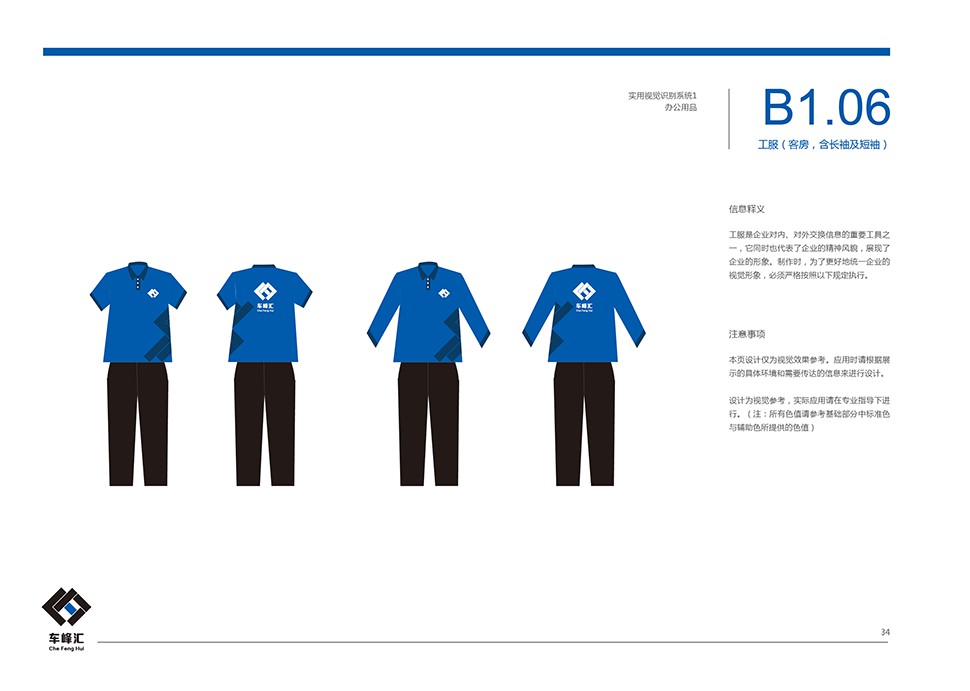 北京综合汽车维修厂设计案例-车峰汇 北京 Auto Workshop 汽服门店品牌 SI 设计图 4