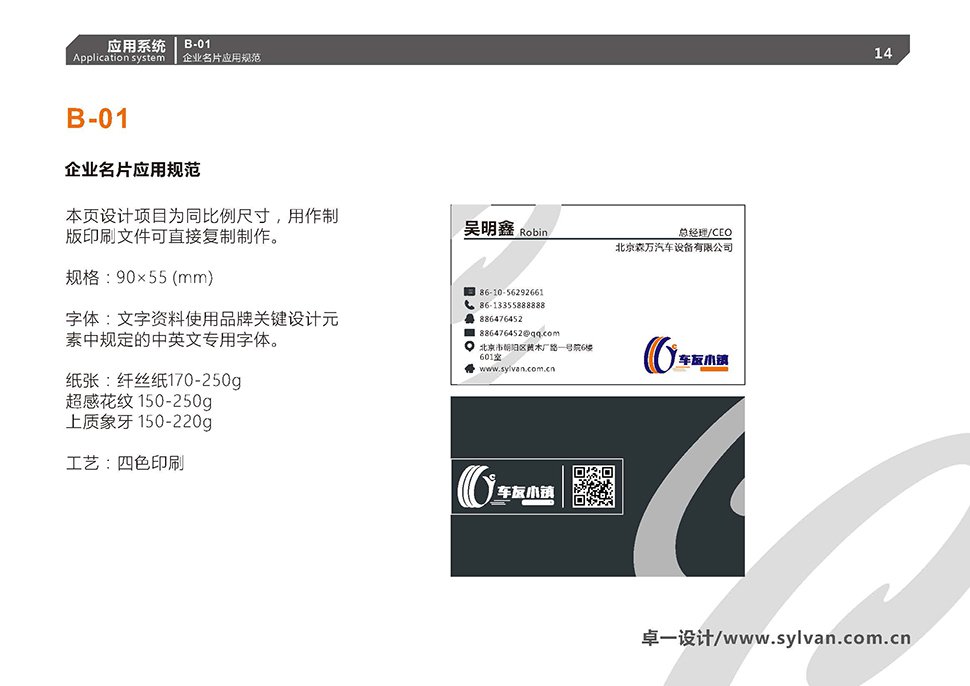 安徽蚌埠综合汽车维修厂设计案例-车友小镇 安徽蚌埠 Auto Workshop 汽服门店品牌 SI 设计图 3