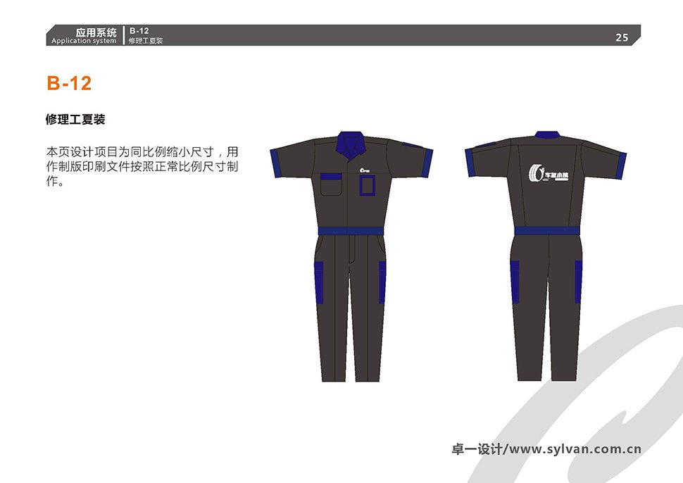 安徽蚌埠综合汽车维修厂设计案例-车友小镇 安徽蚌埠 Auto Workshop 汽服门店品牌 SI 设计图 8