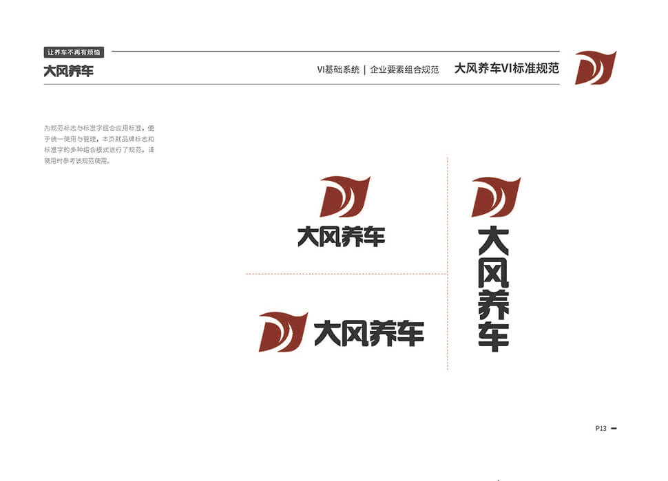 湖北武汉汽修连锁店装修设计效果-大风养车 湖北武汉 汽修连锁 / 老店升级 汽服门店品牌 SI 设计图 2