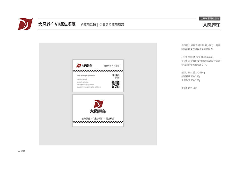 湖北武汉汽修连锁店装修设计效果-大风养车 湖北武汉 汽修连锁 / 老店升级 汽服门店品牌 SI 设计图 3