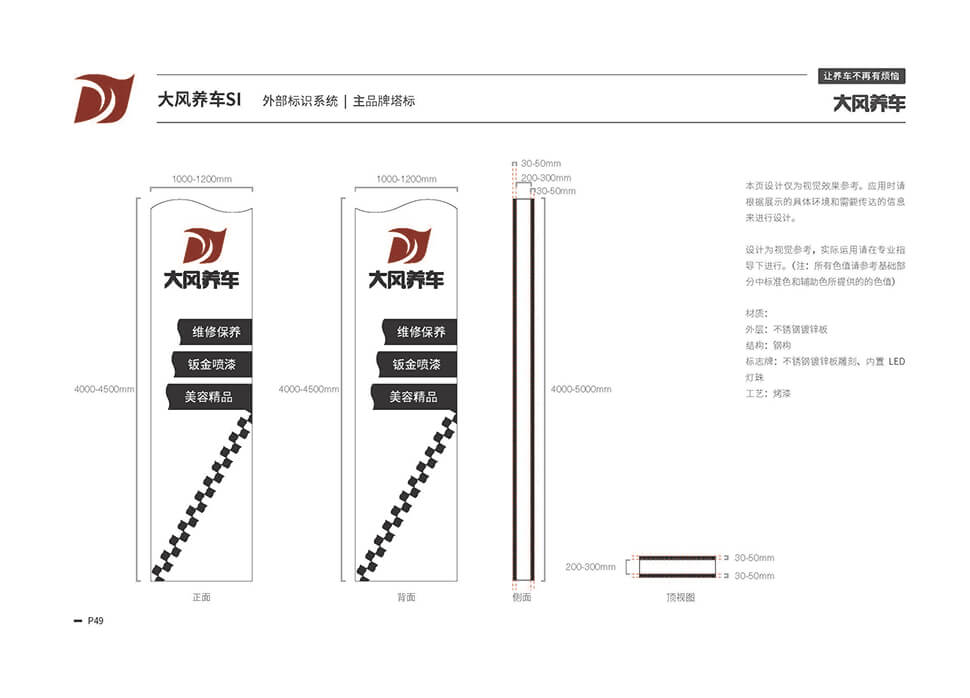 湖北武汉汽修连锁店装修设计效果-大风养车 湖北武汉 汽修连锁 / 老店升级 汽服门店品牌 SI 设计图 7