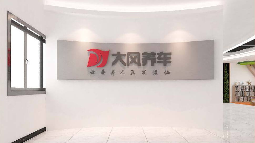 湖北武汉汽修连锁店装修设计效果-大风养车 湖北武汉 汽修连锁 / 老店升级 汽修厂空间设计效果图 16