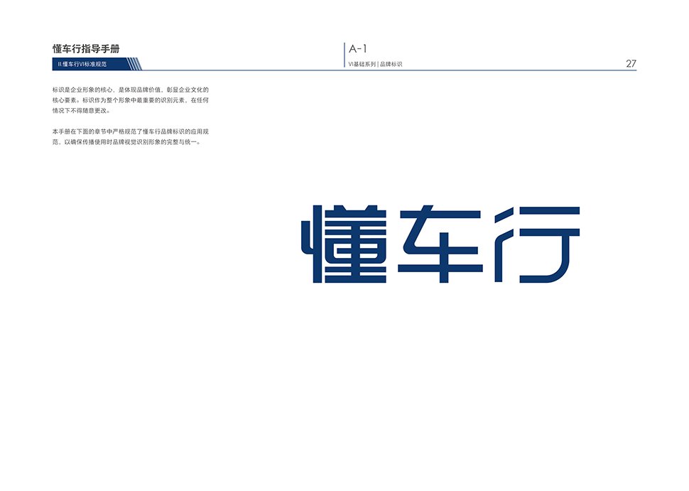 北京综合汽修厂设计案例-懂车行 北京来广营 Auto Workshop 汽服门店品牌 SI 设计图 1