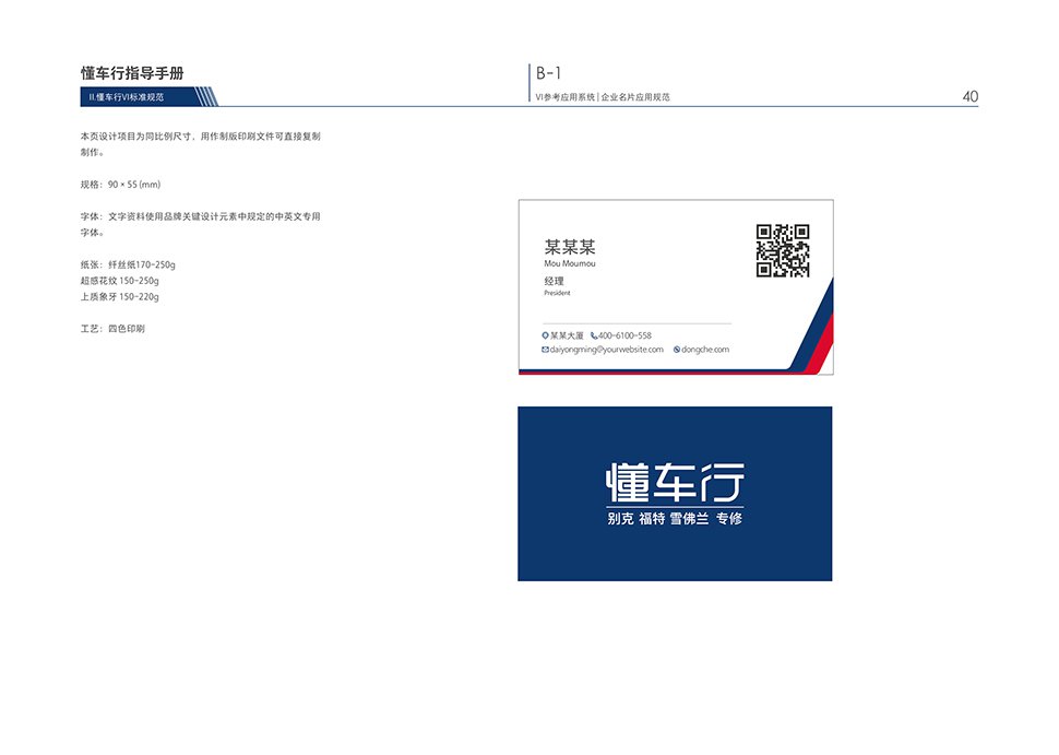 北京综合汽修厂设计案例-懂车行 北京来广营 Auto Workshop 汽服门店品牌 SI 设计图 2
