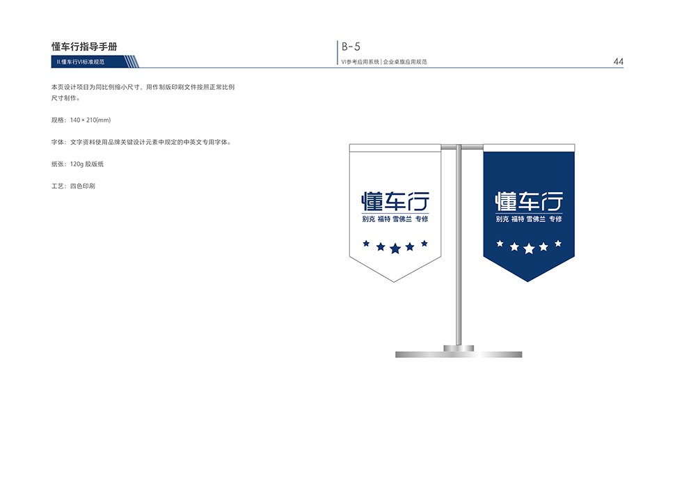 北京综合汽修厂设计案例-懂车行 北京来广营 Auto Workshop 汽服门店品牌 SI 设计图 4
