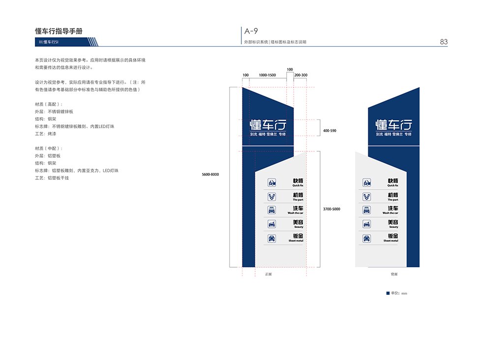 北京综合汽修厂设计案例-懂车行 北京来广营 Auto Workshop 汽服门店品牌 SI 设计图 12