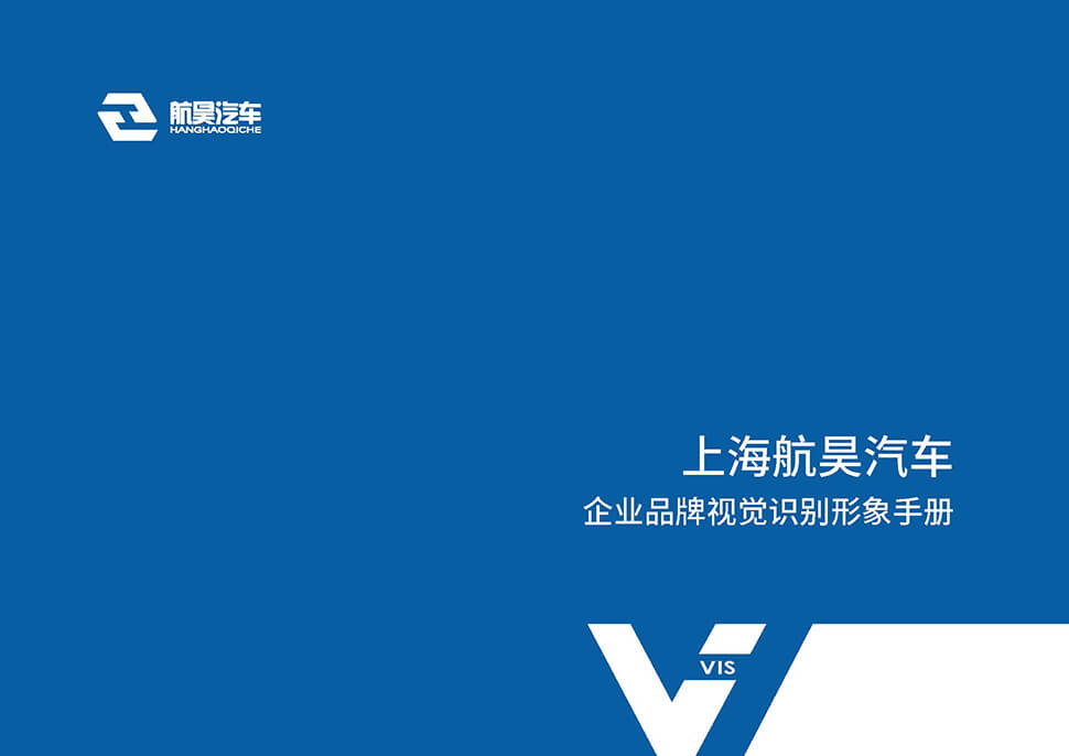 上海汽车修理厂设计案例分享-航昊汽车 上海 综合维修厂 汽服门店品牌 SI 设计图 1