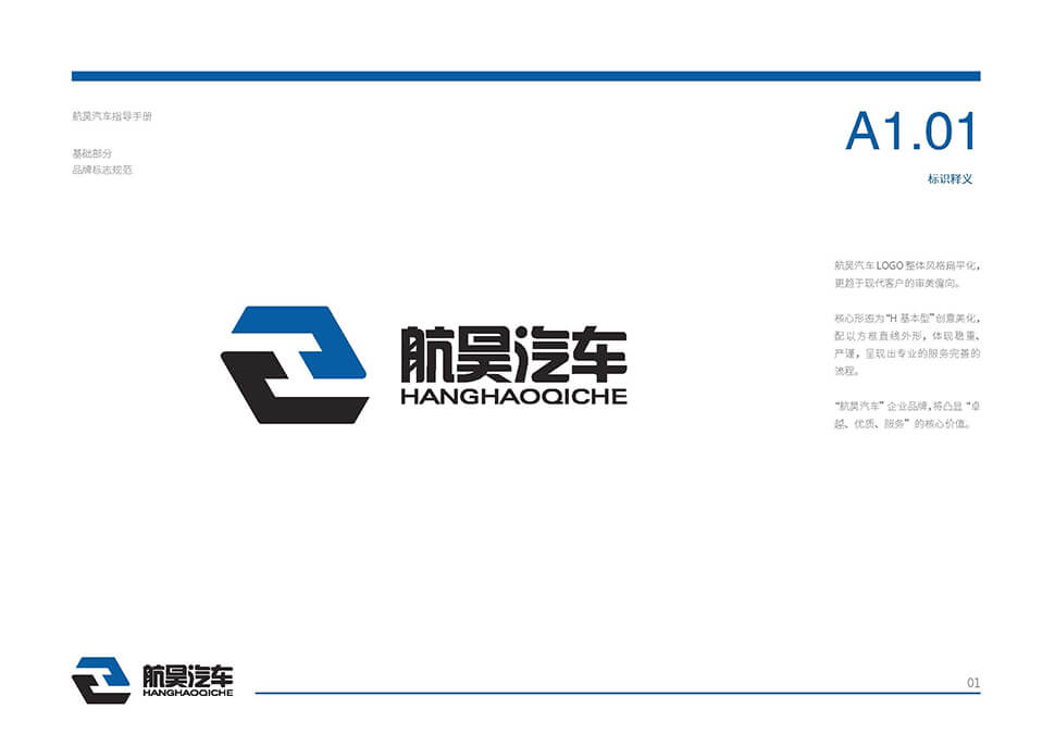 上海汽车修理厂设计案例分享-航昊汽车 上海 综合维修厂 汽服门店品牌 SI 设计图 2
