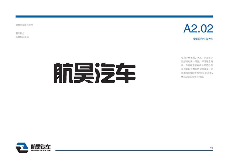 上海汽车修理厂设计案例分享-航昊汽车 上海 综合维修厂 汽服门店品牌 SI 设计图 3