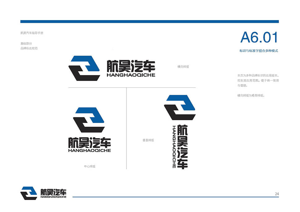 上海汽车修理厂设计案例分享-航昊汽车 上海 综合维修厂 汽服门店品牌 SI 设计图 4
