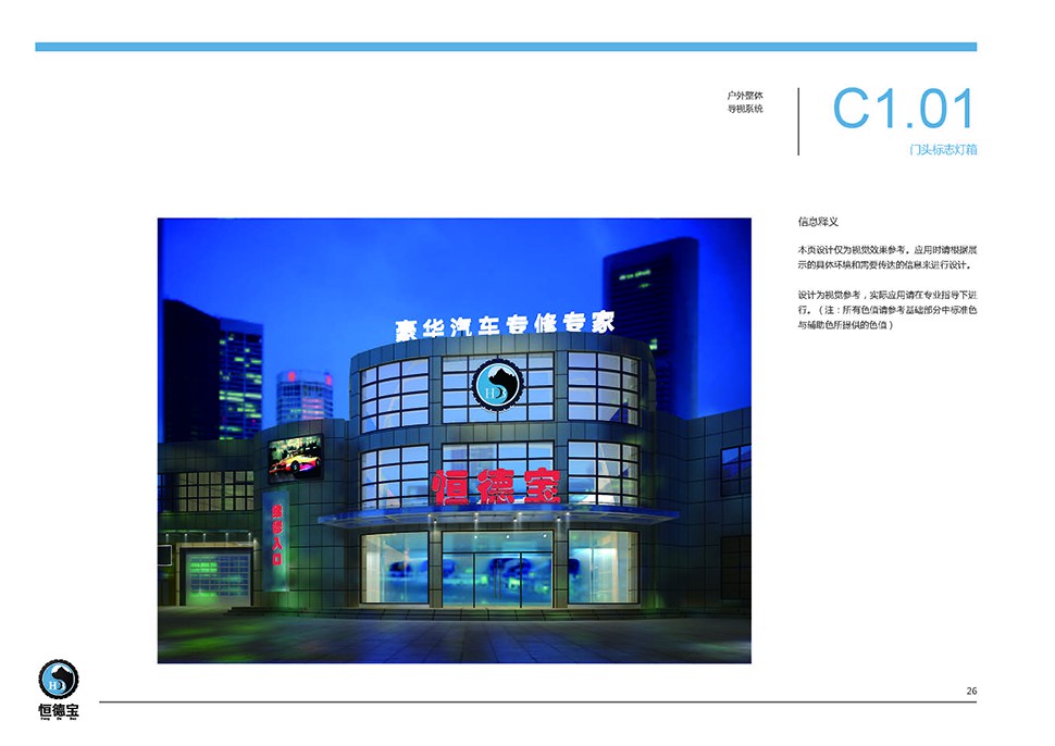 HengDeBao Shiyan, Hubei, China Full-Service Repair Shop auto service brand SI design image 2