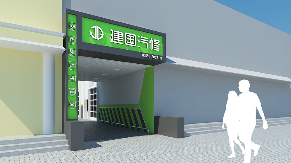 河北丰宁综合汽车维修厂设计案例-建国汽修 河北丰宁 Auto Workshop 汽修厂空间设计效果图 1