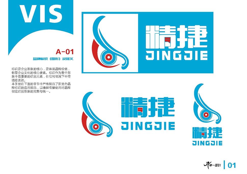 JingJie Beijing, China Quick Service / Chain Brand auto service brand SI design image 1