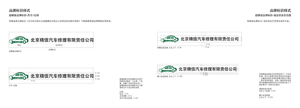 JingXin Beijing, China Full-Service Repair Shop auto service brand SI design image 2