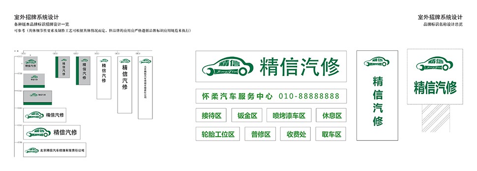 JingXin Beijing, China Full-Service Repair Shop auto service brand SI design image 5