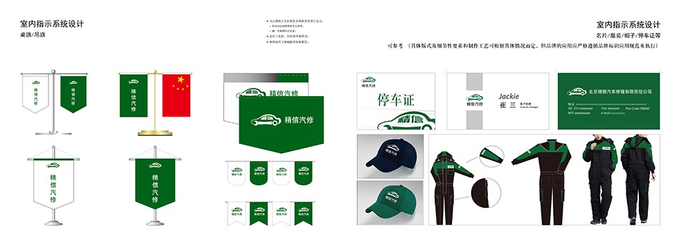 JingXin Beijing, China Full-Service Repair Shop auto service brand SI design image 8