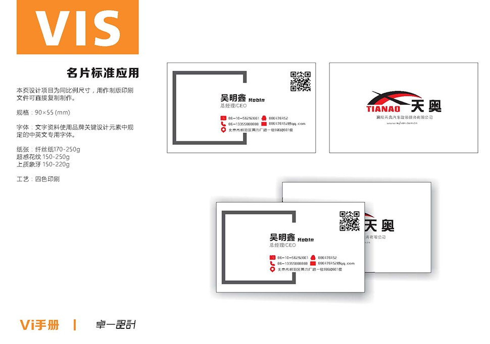 Tianao China Full-Service Repair Shop auto service brand SI design image 3