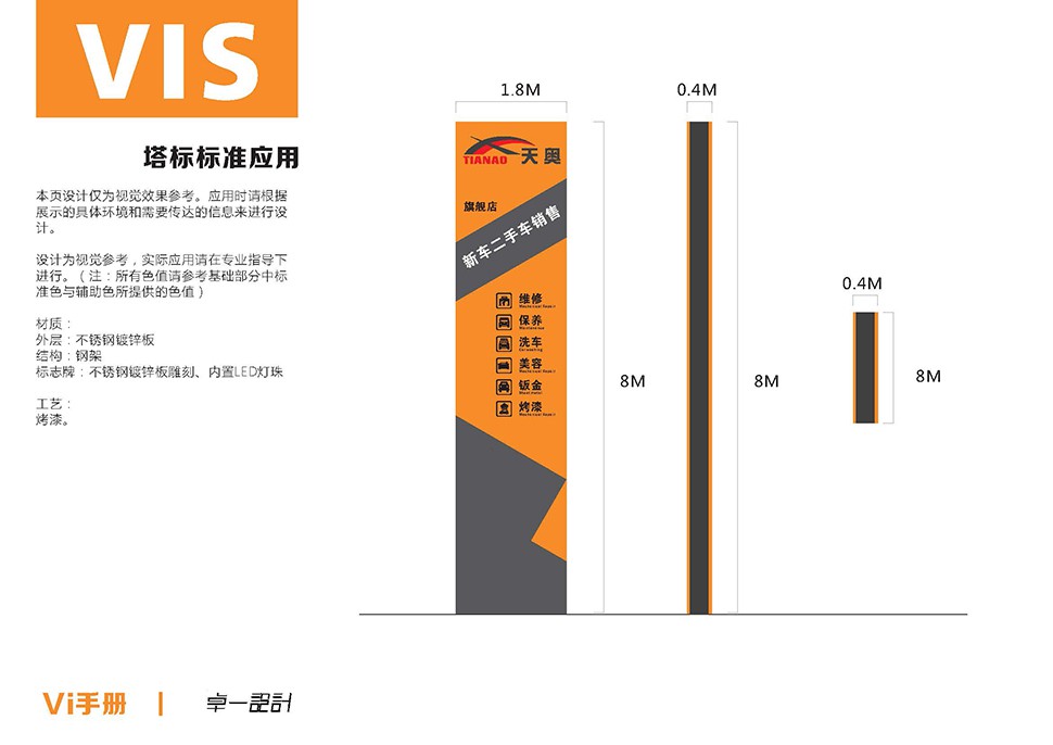 Tianao China Full-Service Repair Shop auto service brand SI design image 4