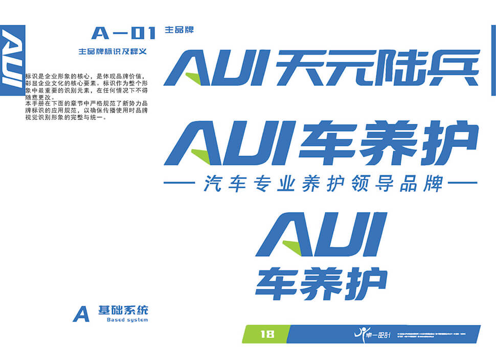 北京快修连锁店设计-天元陆兵 北京 快修快保 / 连锁门店 汽服门店品牌 SI 设计图 1