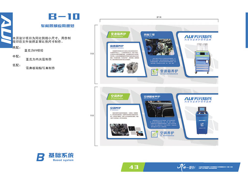 北京快修连锁店设计-天元陆兵 北京 快修快保 / 连锁门店 汽服门店品牌 SI 设计图 2