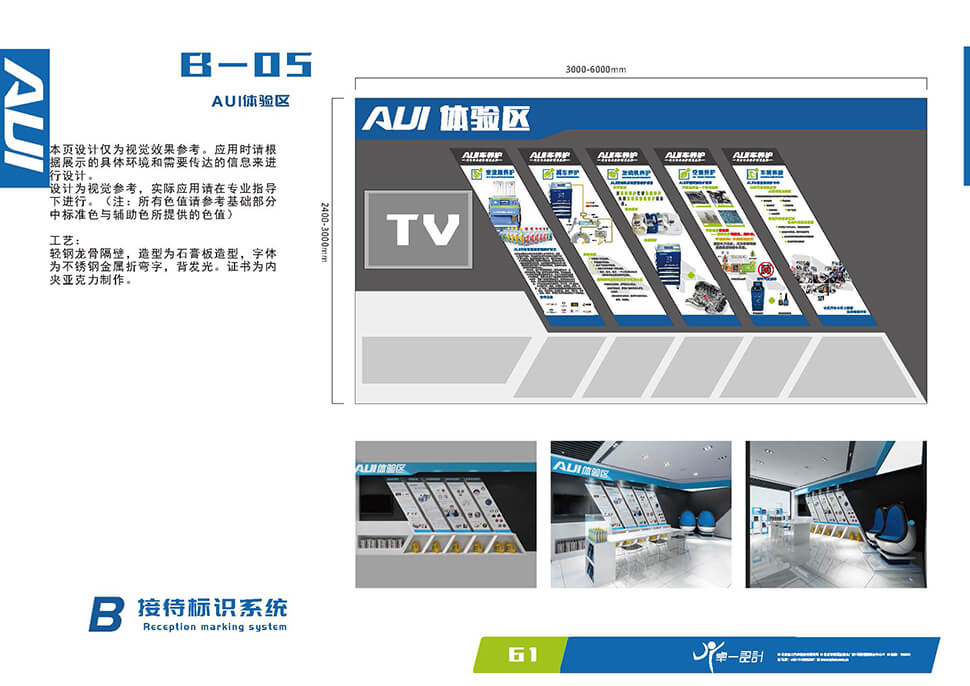 北京快修连锁店设计-天元陆兵 北京 快修快保 / 连锁门店 汽服门店品牌 SI 设计图 6