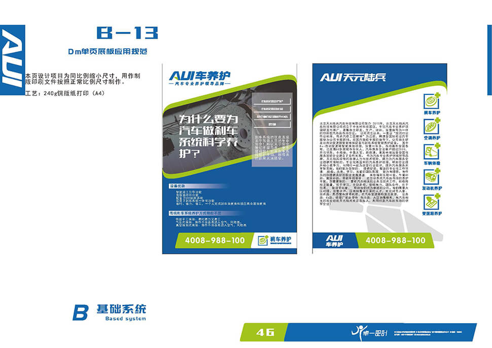 北京快修连锁店设计-天元陆兵 北京 快修快保 / 连锁门店 汽服门店品牌 SI 设计图 7