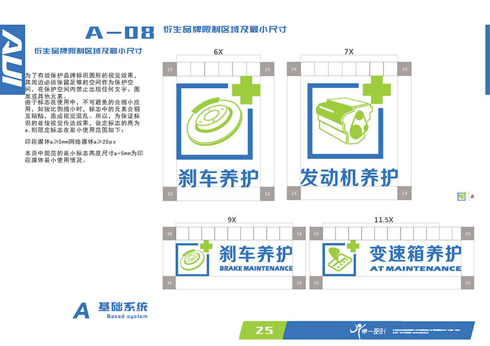 北京快修连锁店设计-天元陆兵 北京 快修快保 / 连锁门店 汽服门店品牌 SI 设计图 9